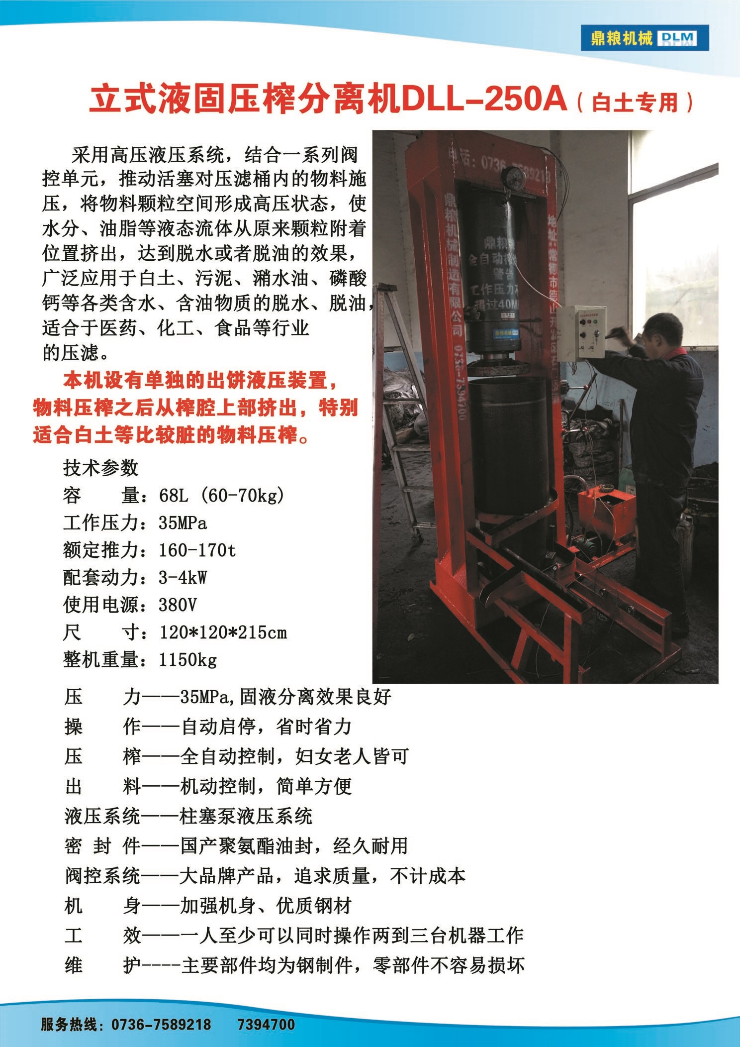 白土專用壓榨機，藥材水分壓榨機，藥材水分提煉機，藥材液體分離機